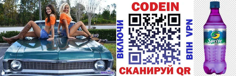 Кодеиновый сироп Lean напиток Lean (лин)  Россошь 